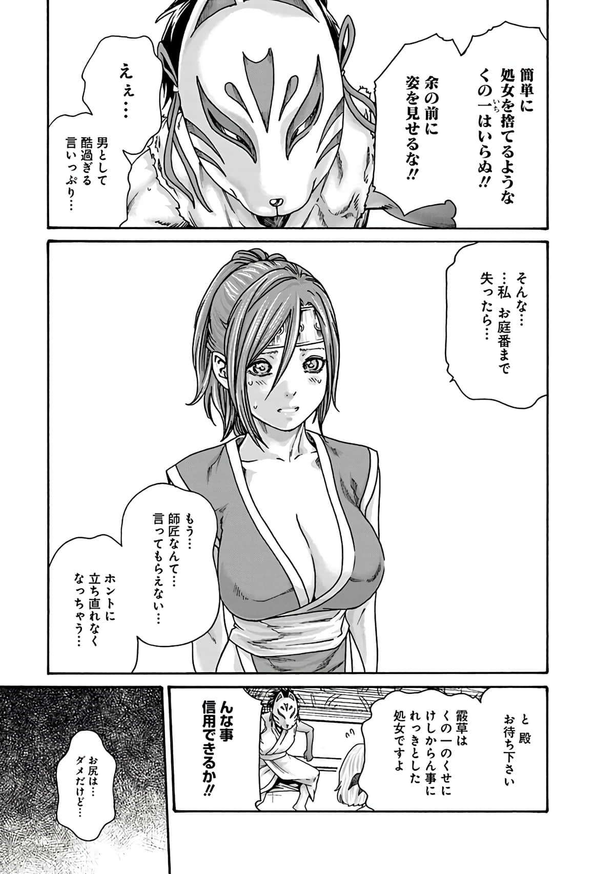 Araxa Ninpo-Cho Vol.6 - Page 15