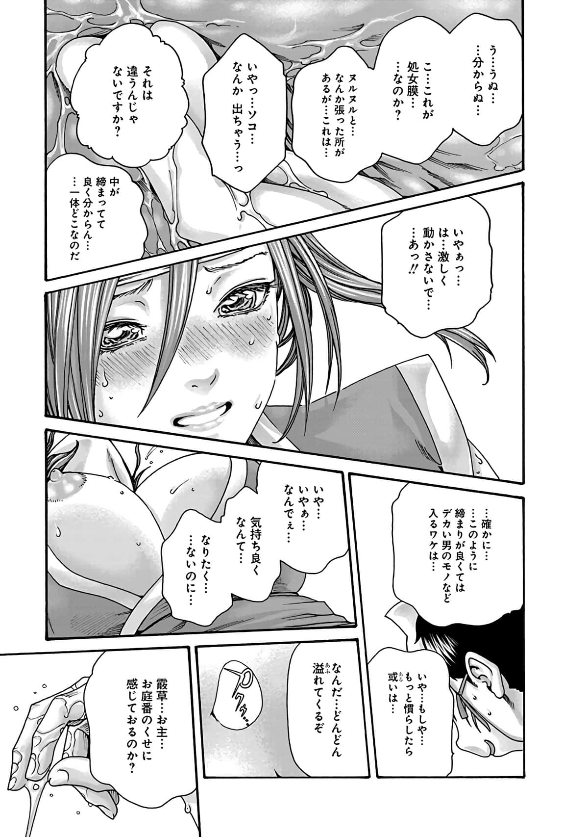 Araxa Ninpo-Cho Vol.6 - Page 19