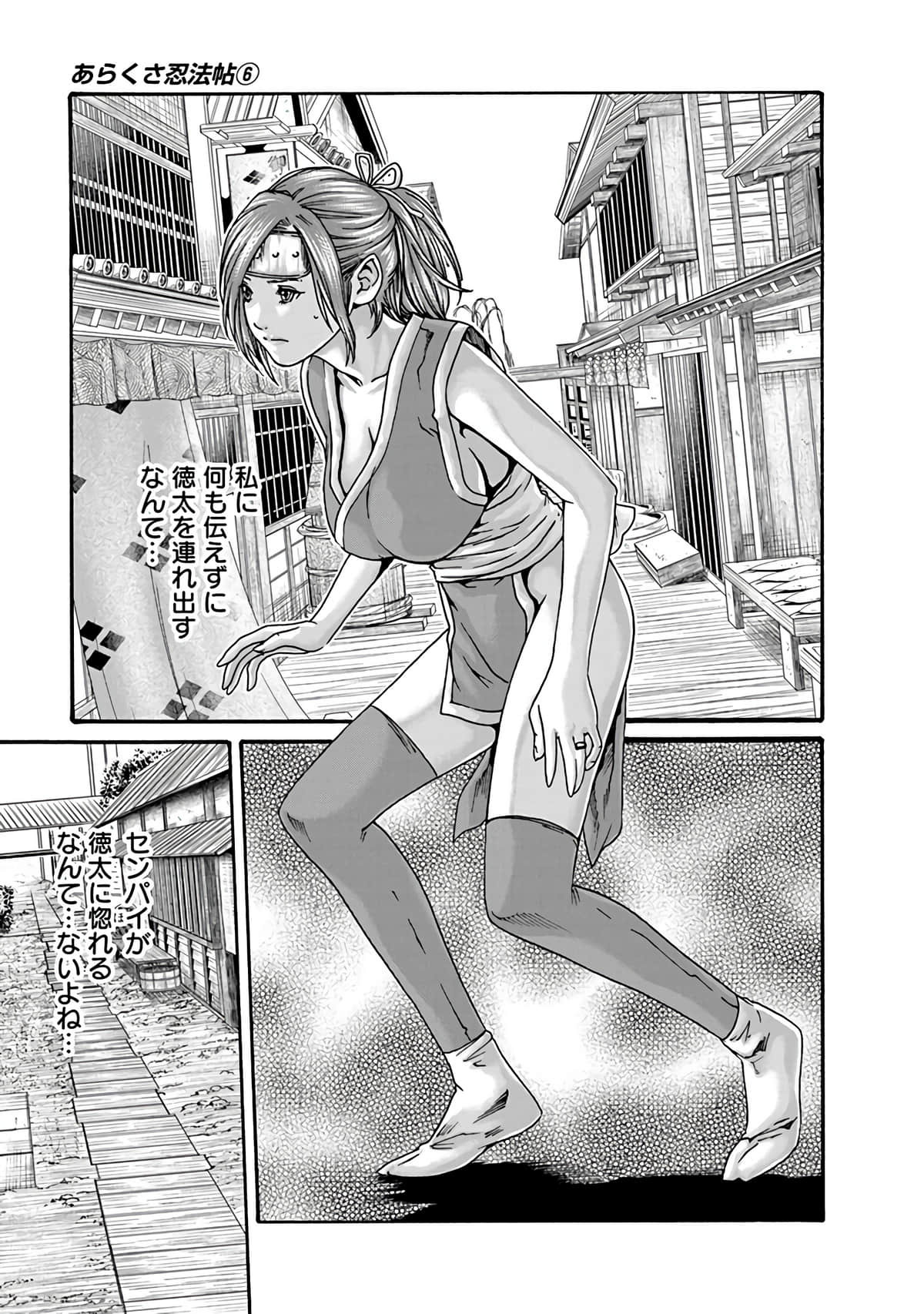 Araxa Ninpo-Cho Vol.6 - Page 33