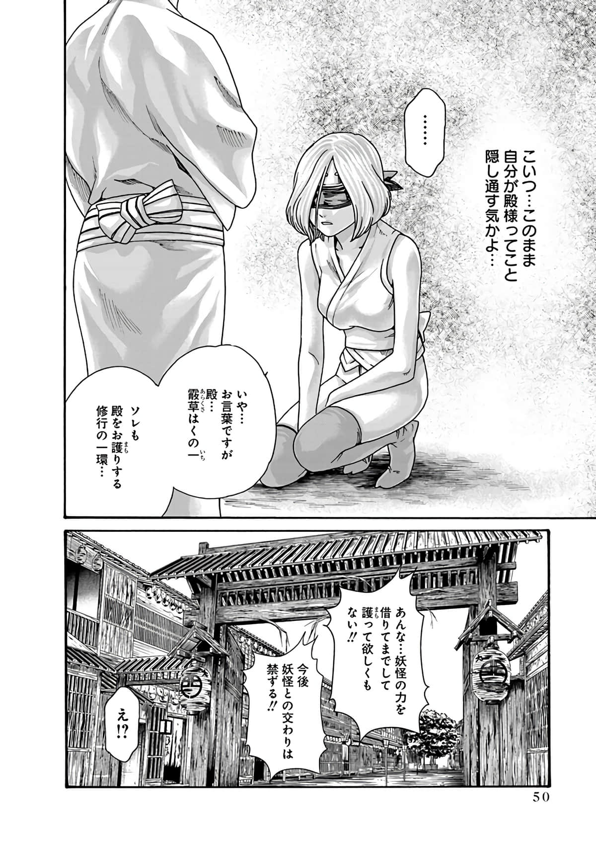 Araxa Ninpo-Cho Vol.6 - Page 52