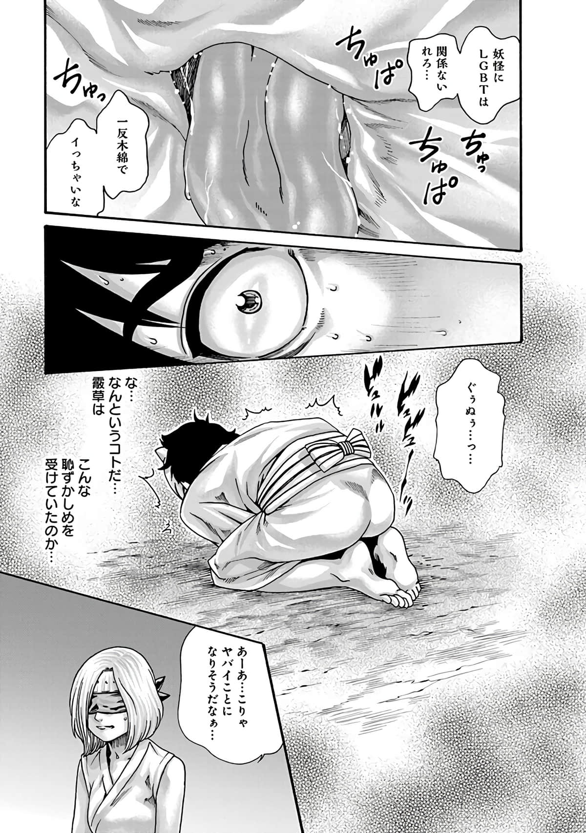 Araxa Ninpo-Cho Vol.6 - Page 65