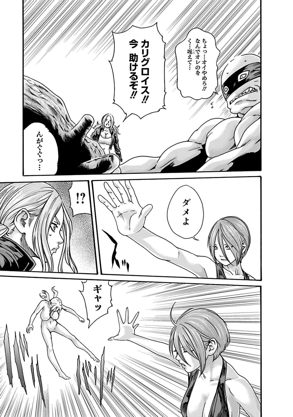 Araxa Ninpo-Cho Vol.6 - Page 75
