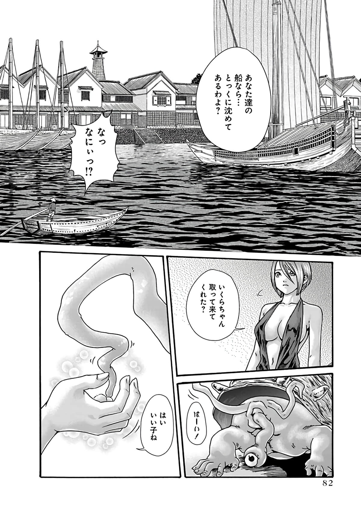 Araxa Ninpo-Cho Vol.6 - Page 84