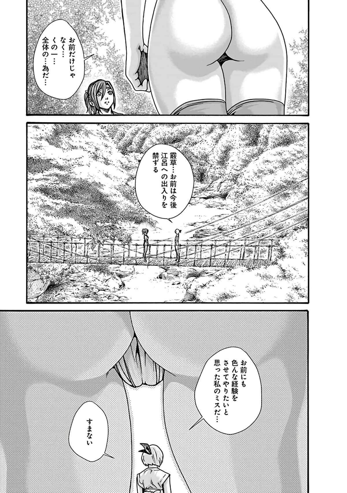 Araxa Ninpo-Cho Vol.6 - Page 89