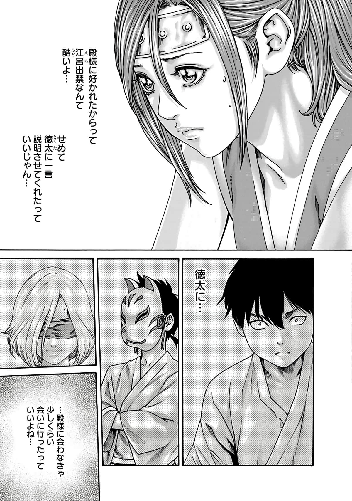 Araxa Ninpo-Cho Vol.6 - Page 93