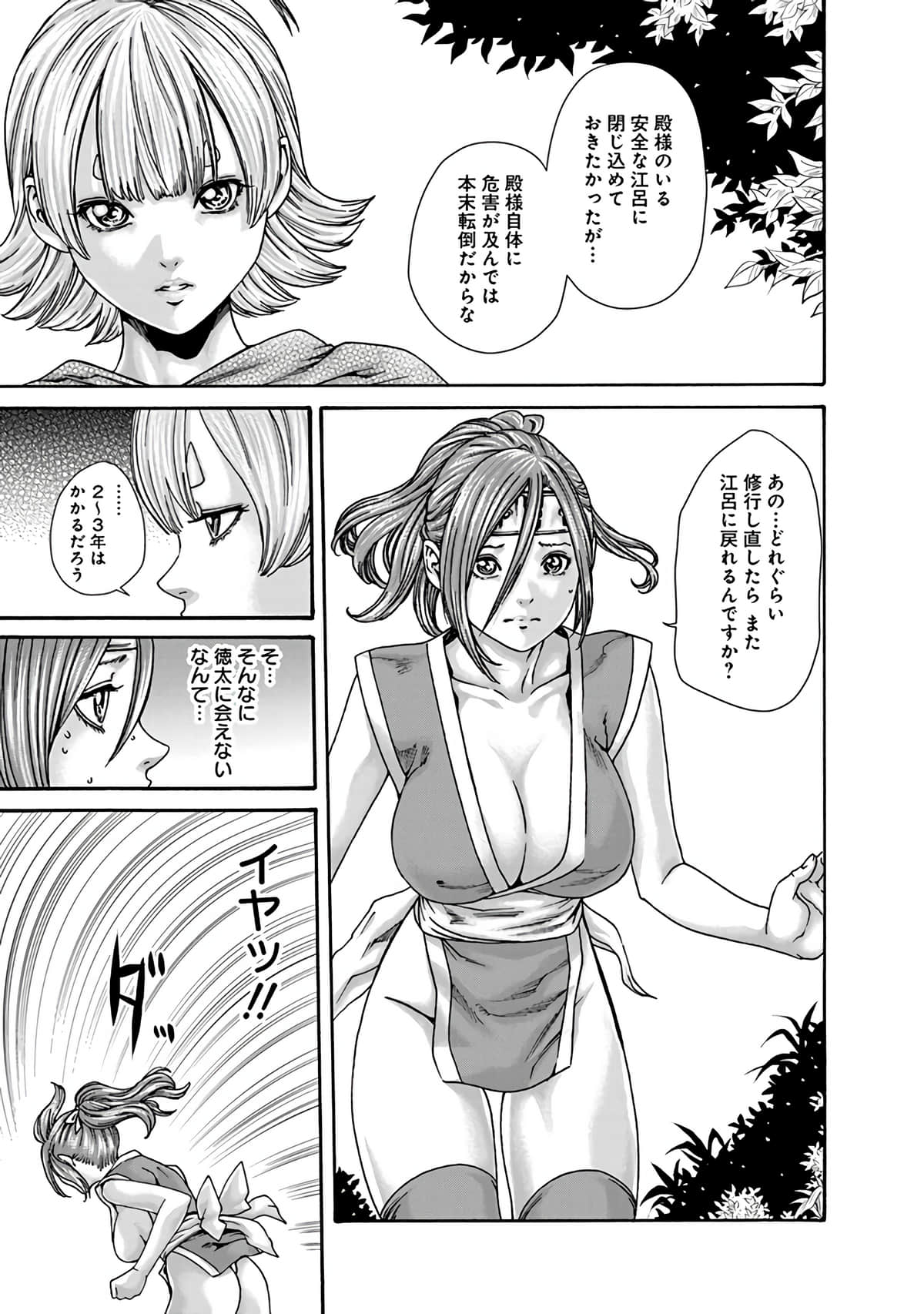 Araxa Ninpo-Cho Vol.6 - Page 95