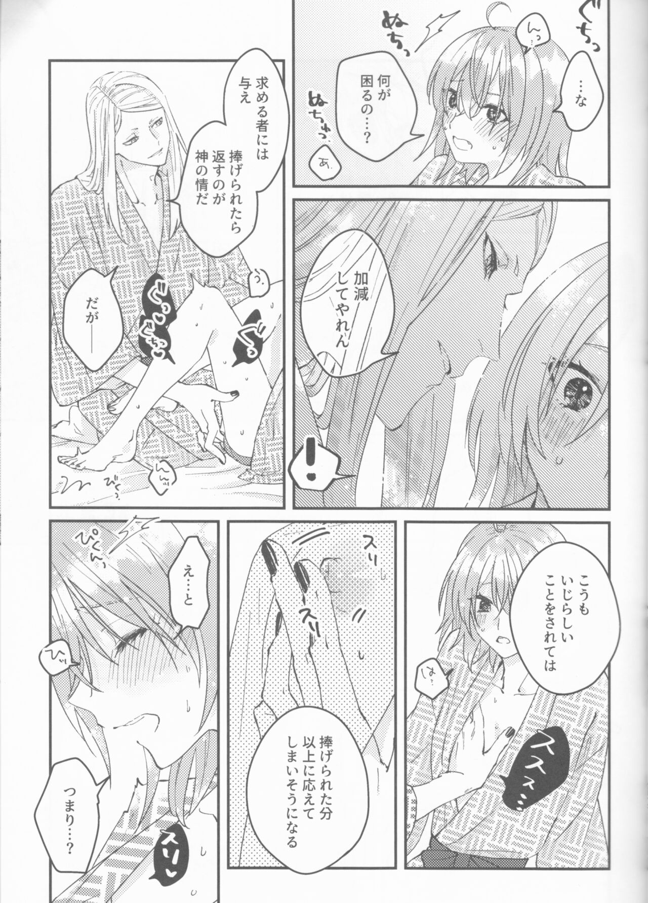 Futari no Kyuujitsu - Page 20