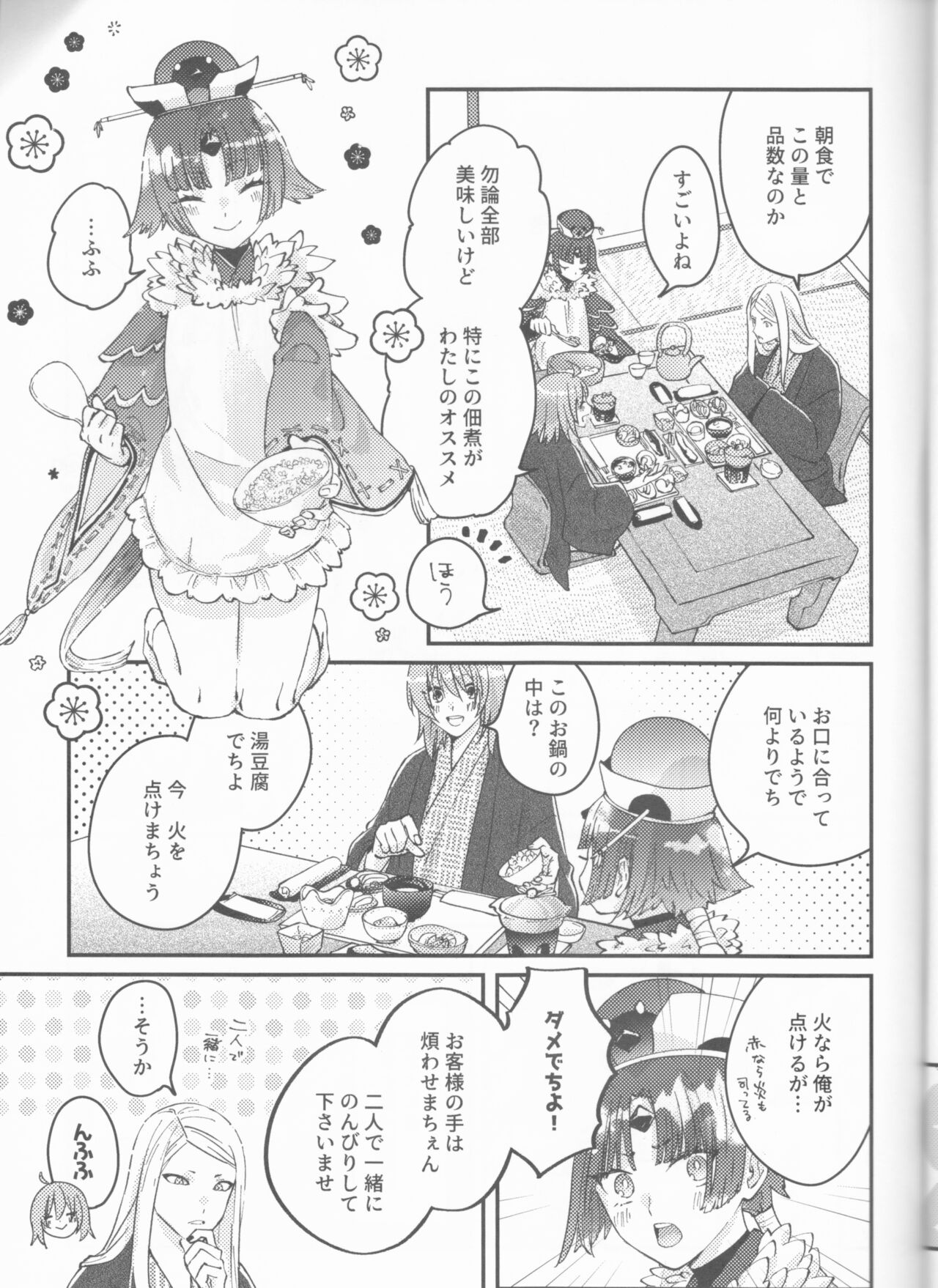 Futari no Kyuujitsu - Page 34