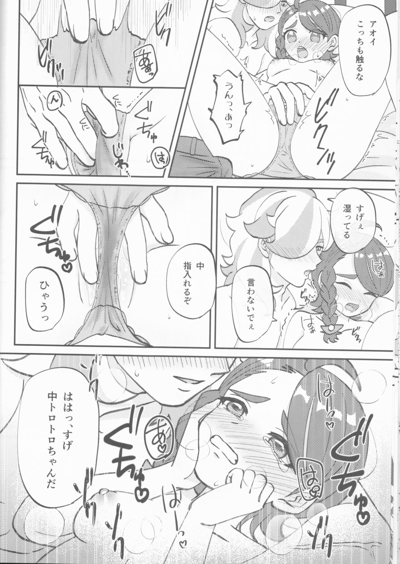 Hajimete o Anata ni - Page 16