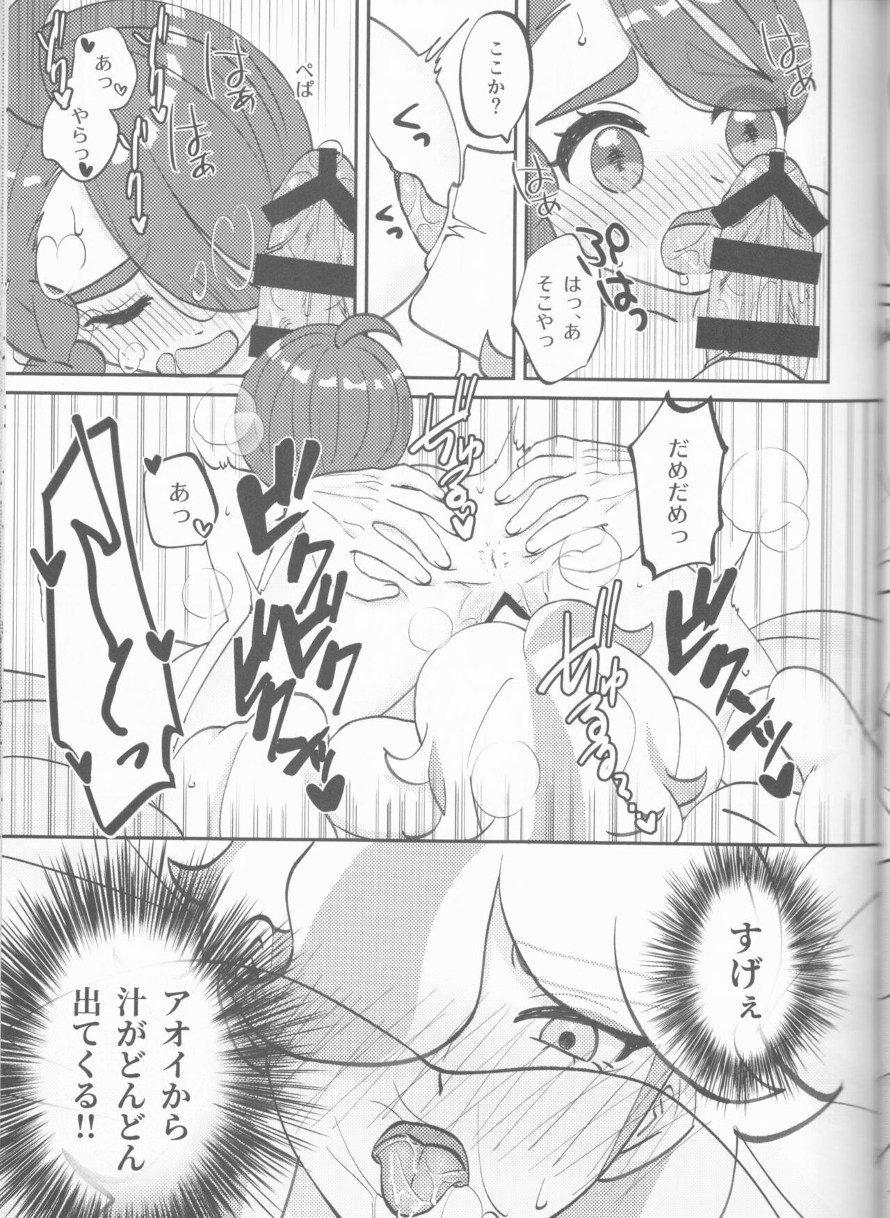 Hajimete o Anata ni - Page 21