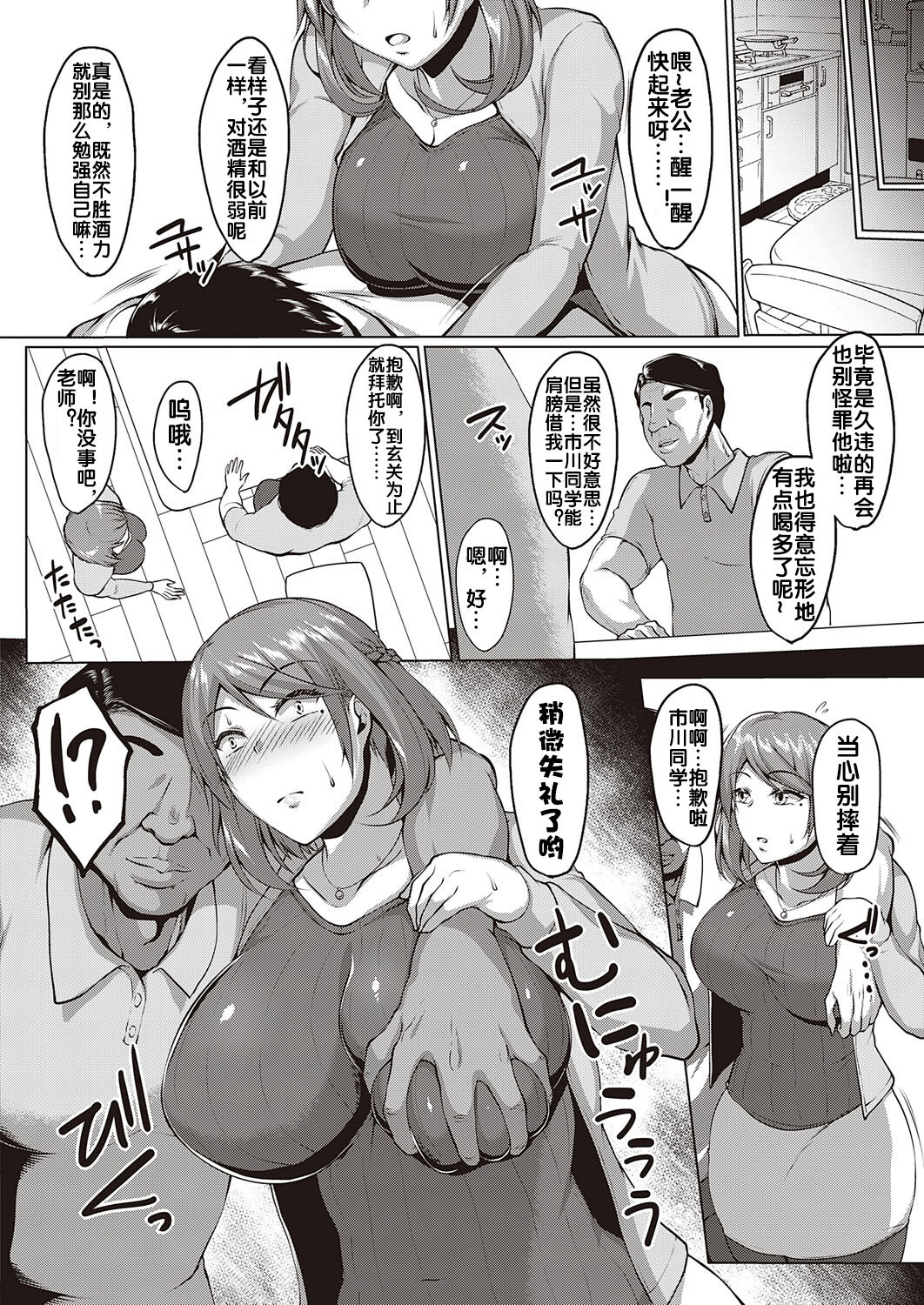 Hajimete no Hito - Page 5