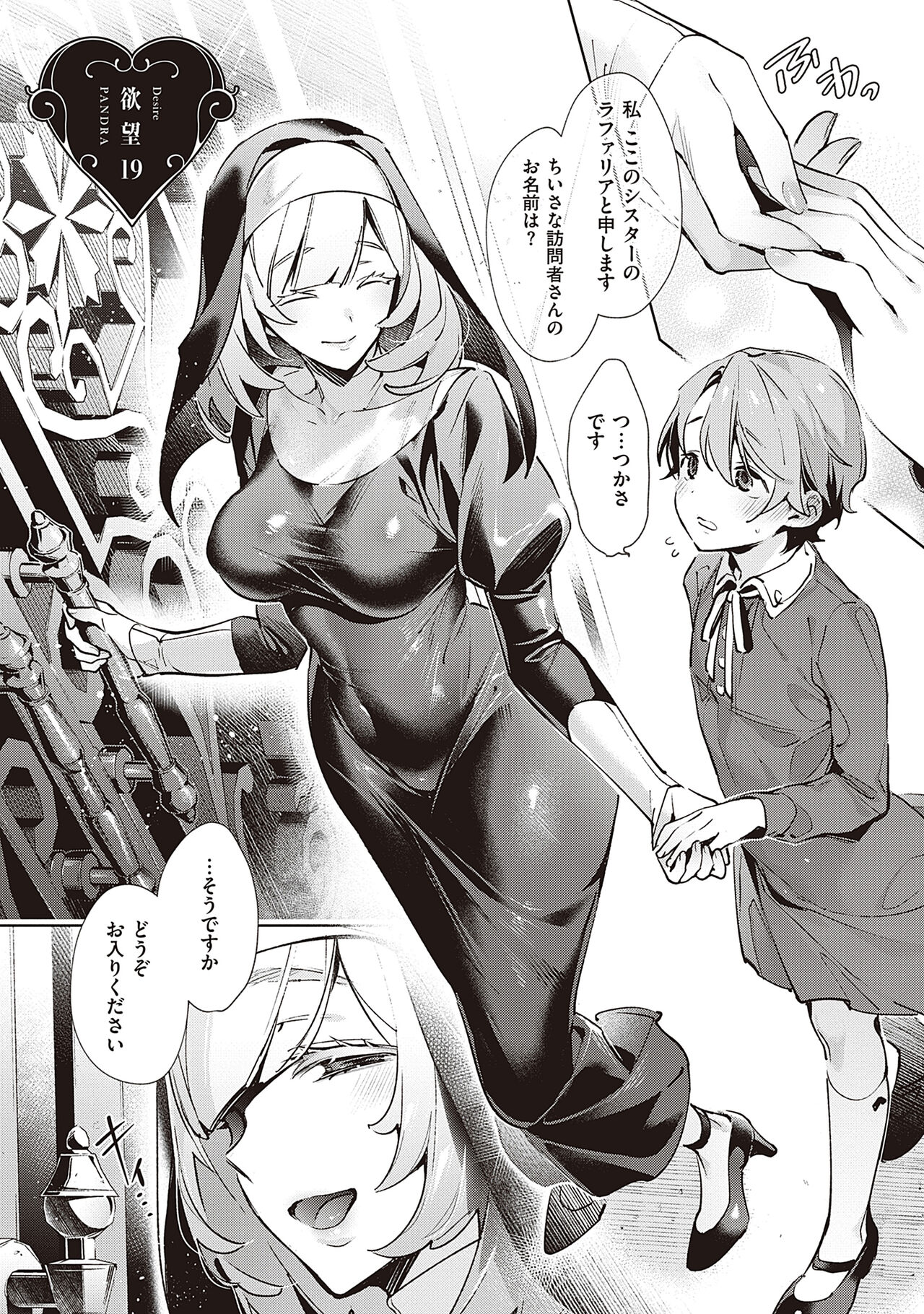 Yokubou Pandora 4 |  Desire Pandora 4 - Page 5