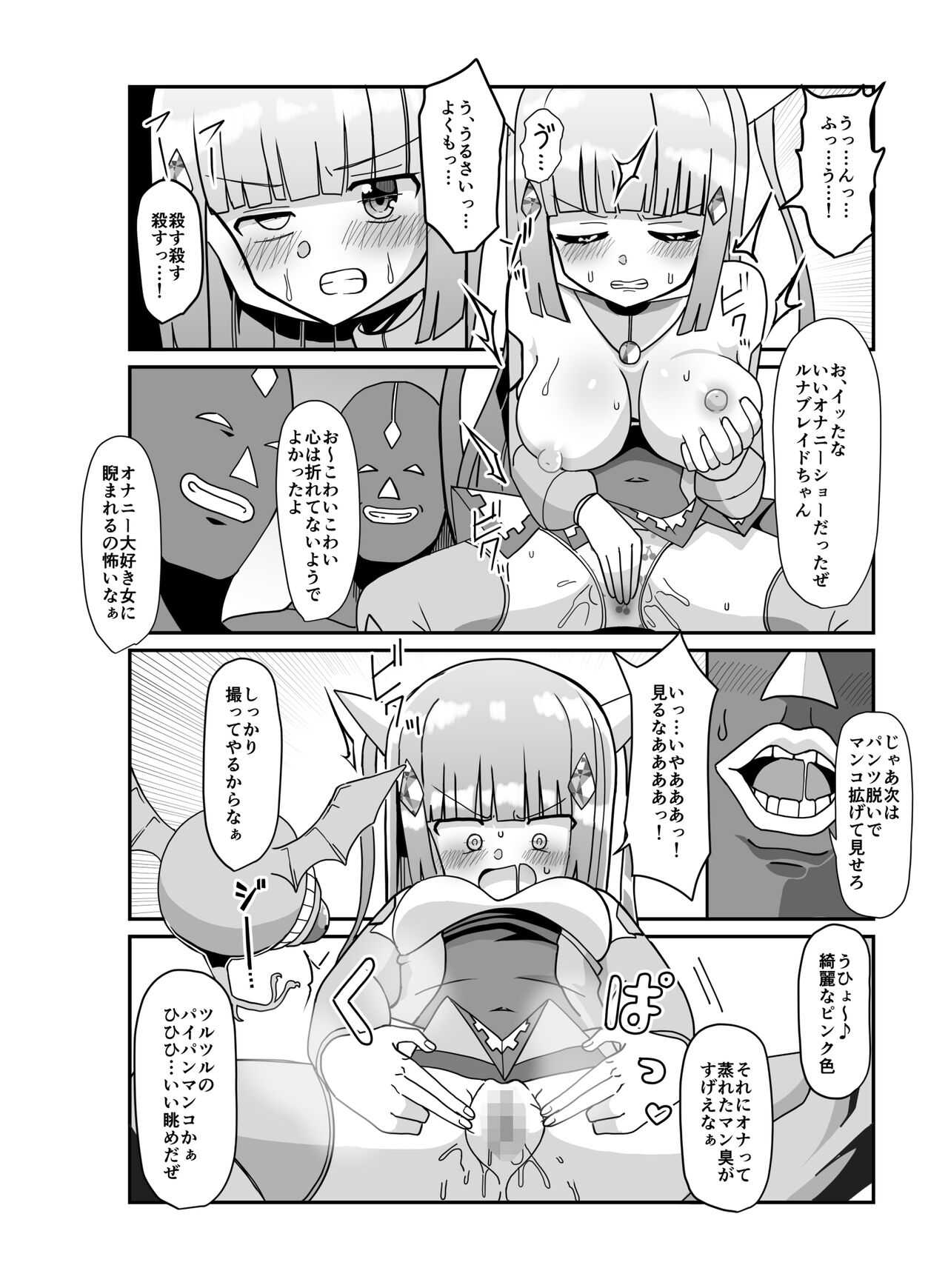 Sougetsu Senki Luna Blade - Page 14