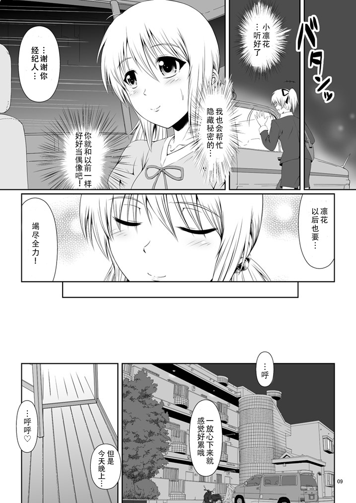 SCANDALOUS -Haisetsu no Utahime- act. 3 - Page 10