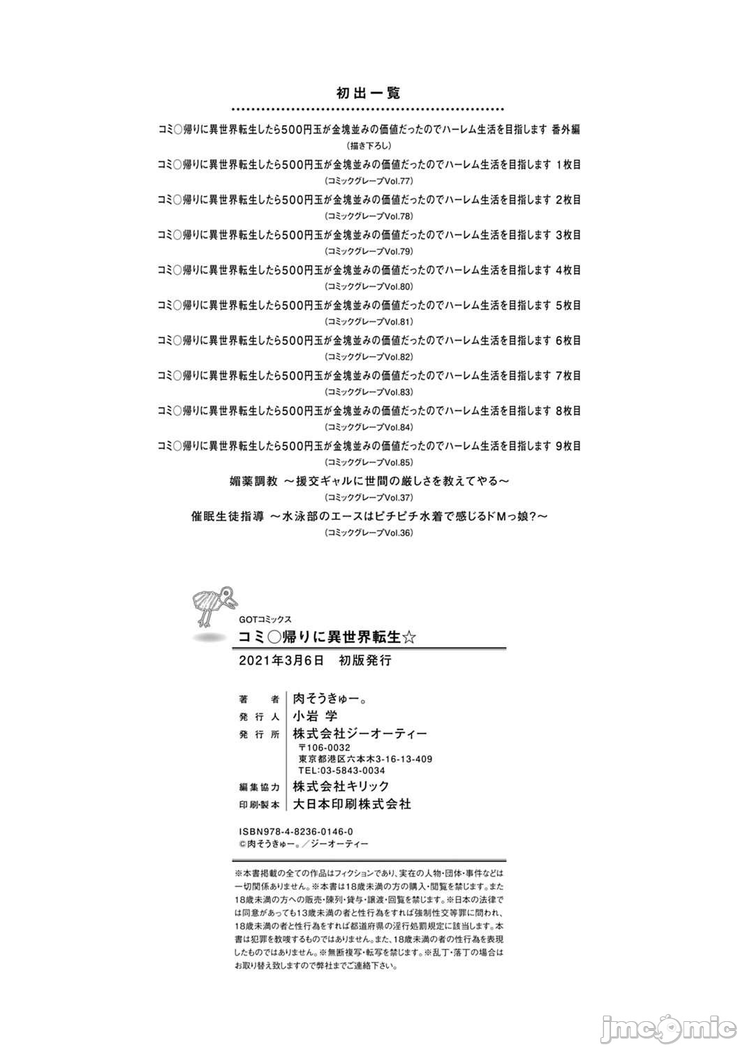 异世界转生 例大祭 - Page 215