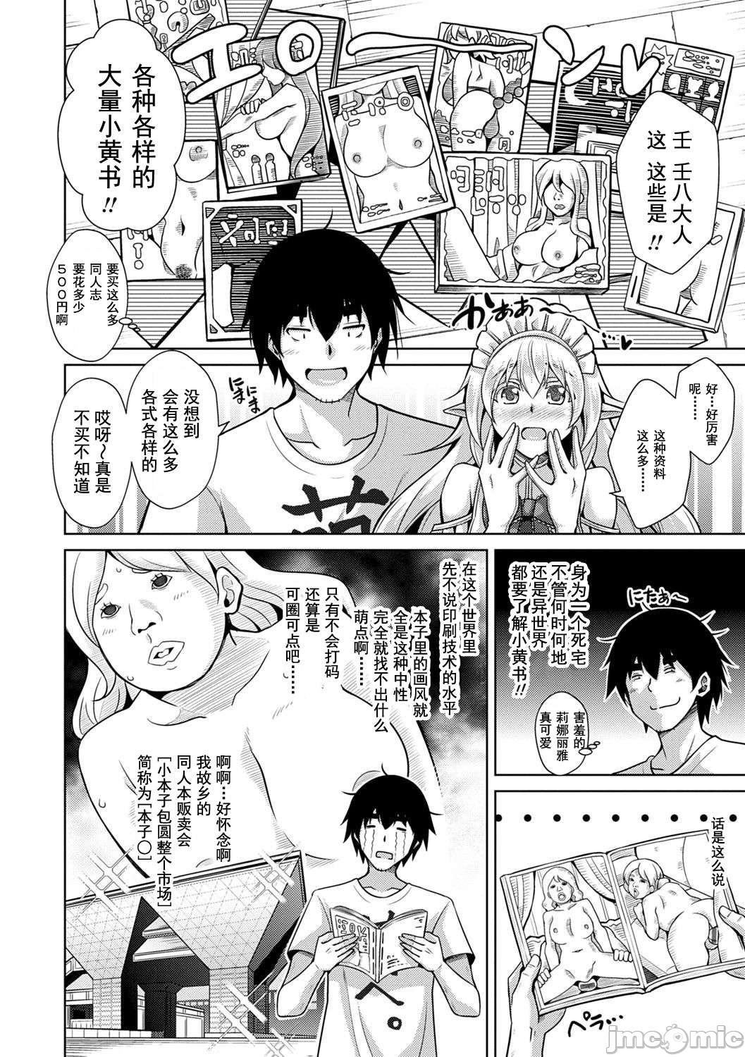异世界转生 例大祭 - Page 31