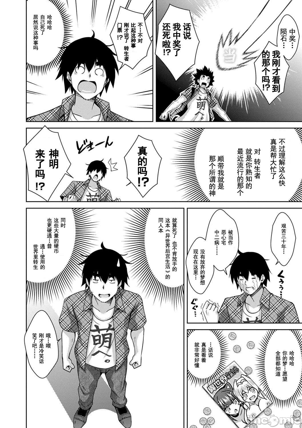 异世界转生 例大祭 - Page 67
