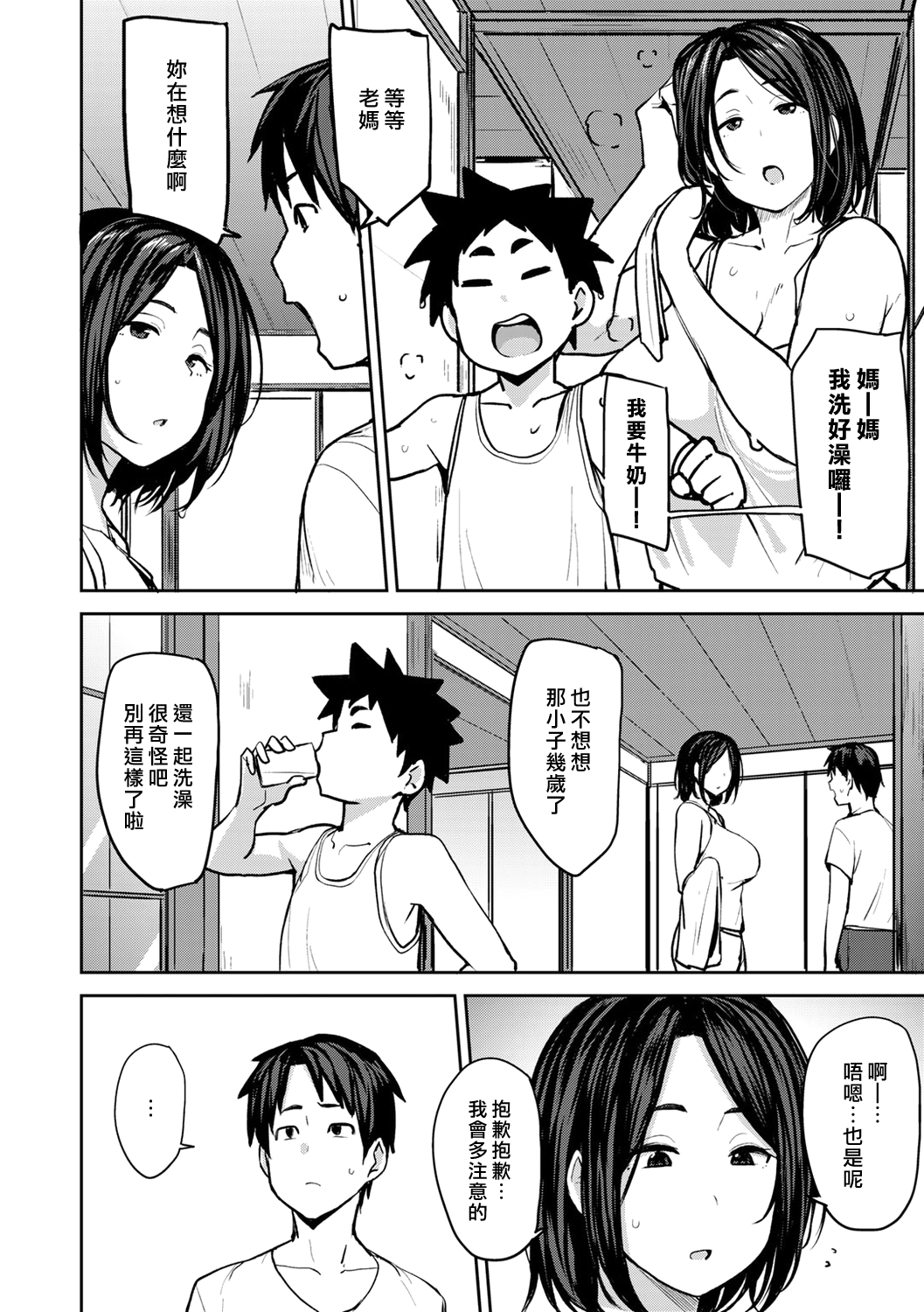 Soubo Koukan Nikki Ch. 1-7 - Page 10