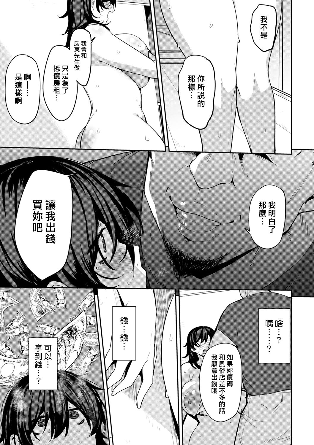 Soubo Koukan Nikki Ch. 1-7 - Page 125