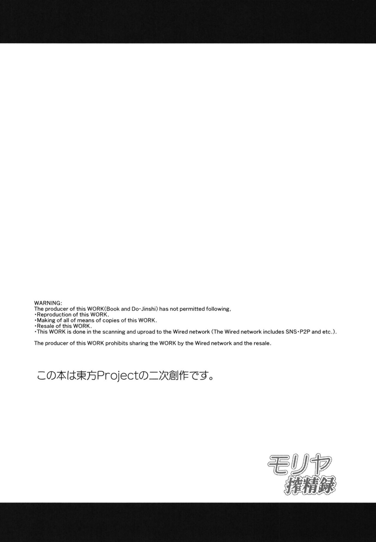 Moriya Sakuseiroku - Page 4