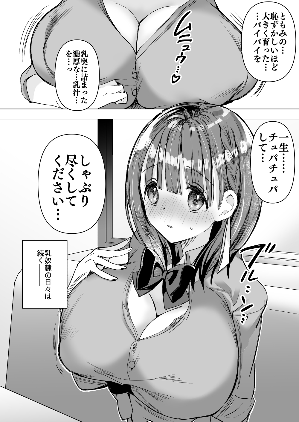 Bonyuu-chan wa Dashitai. Soushuuhen 2 - Page 115