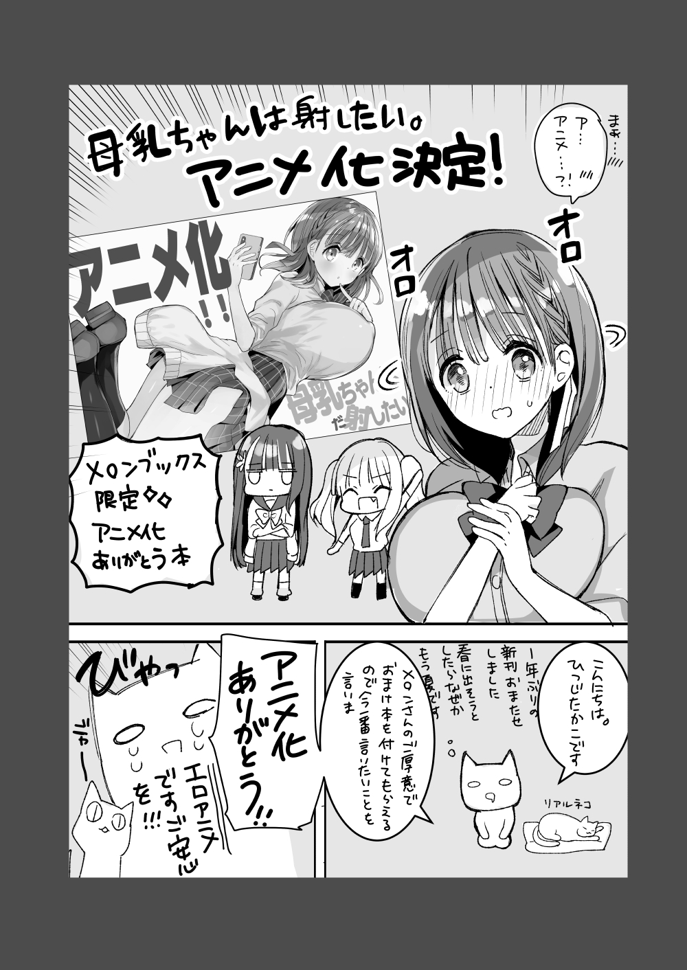 Bonyuu-chan wa Dashitai. Soushuuhen 2 - Page 128