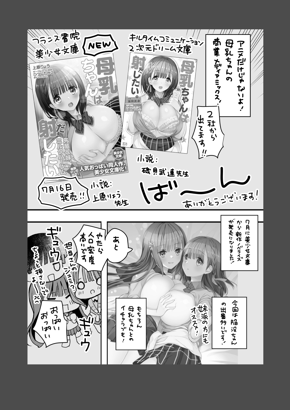 Bonyuu-chan wa Dashitai. Soushuuhen 2 - Page 130