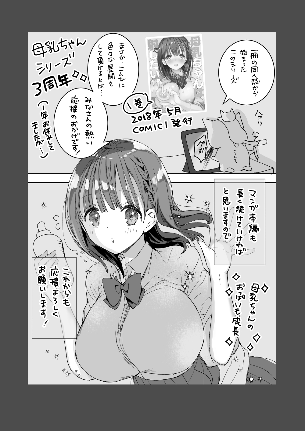 Bonyuu-chan wa Dashitai. Soushuuhen 2 - Page 131