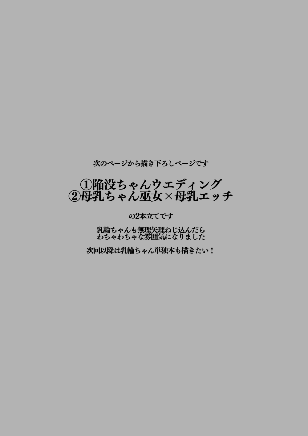Bonyuu-chan wa Dashitai. Soushuuhen 2 - Page 132