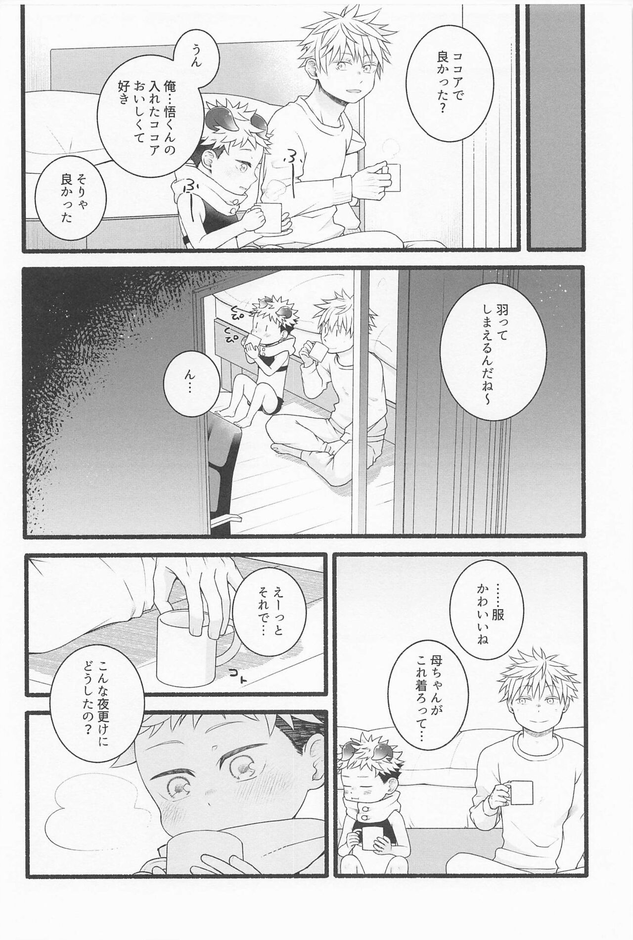 Zenbu Ageru yo - Page 11