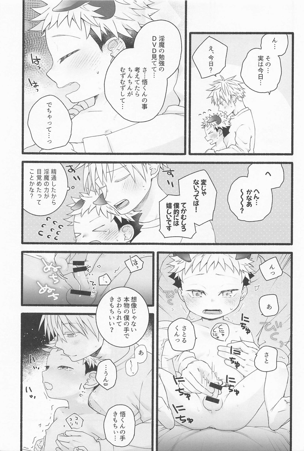 Zenbu Ageru yo - Page 26