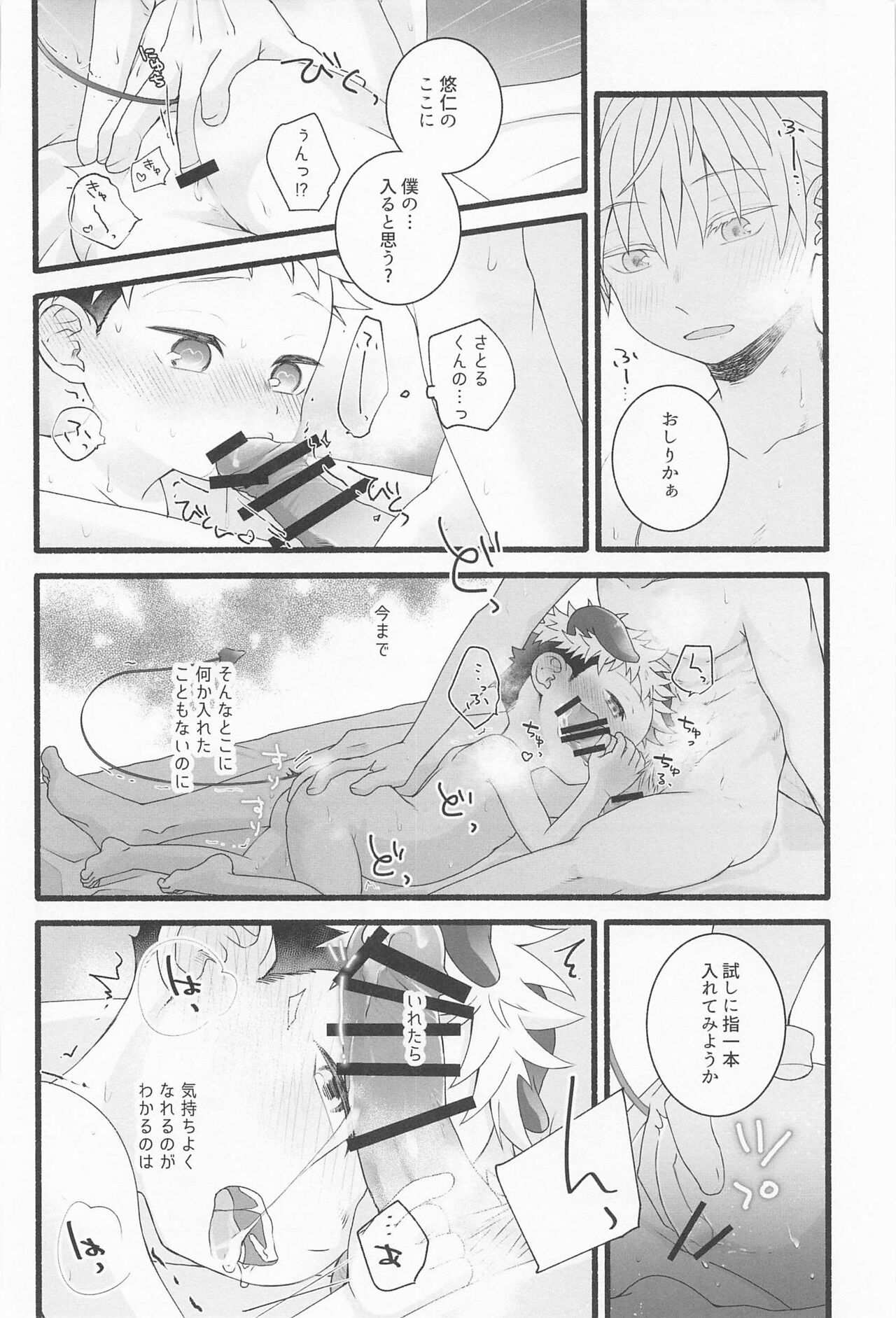 Zenbu Ageru yo - Page 31