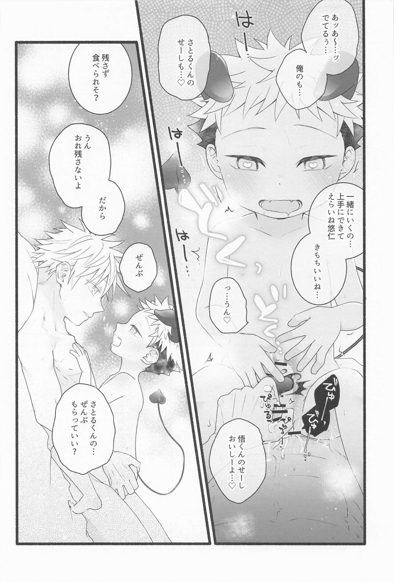 Zenbu Ageru yo - Page 41