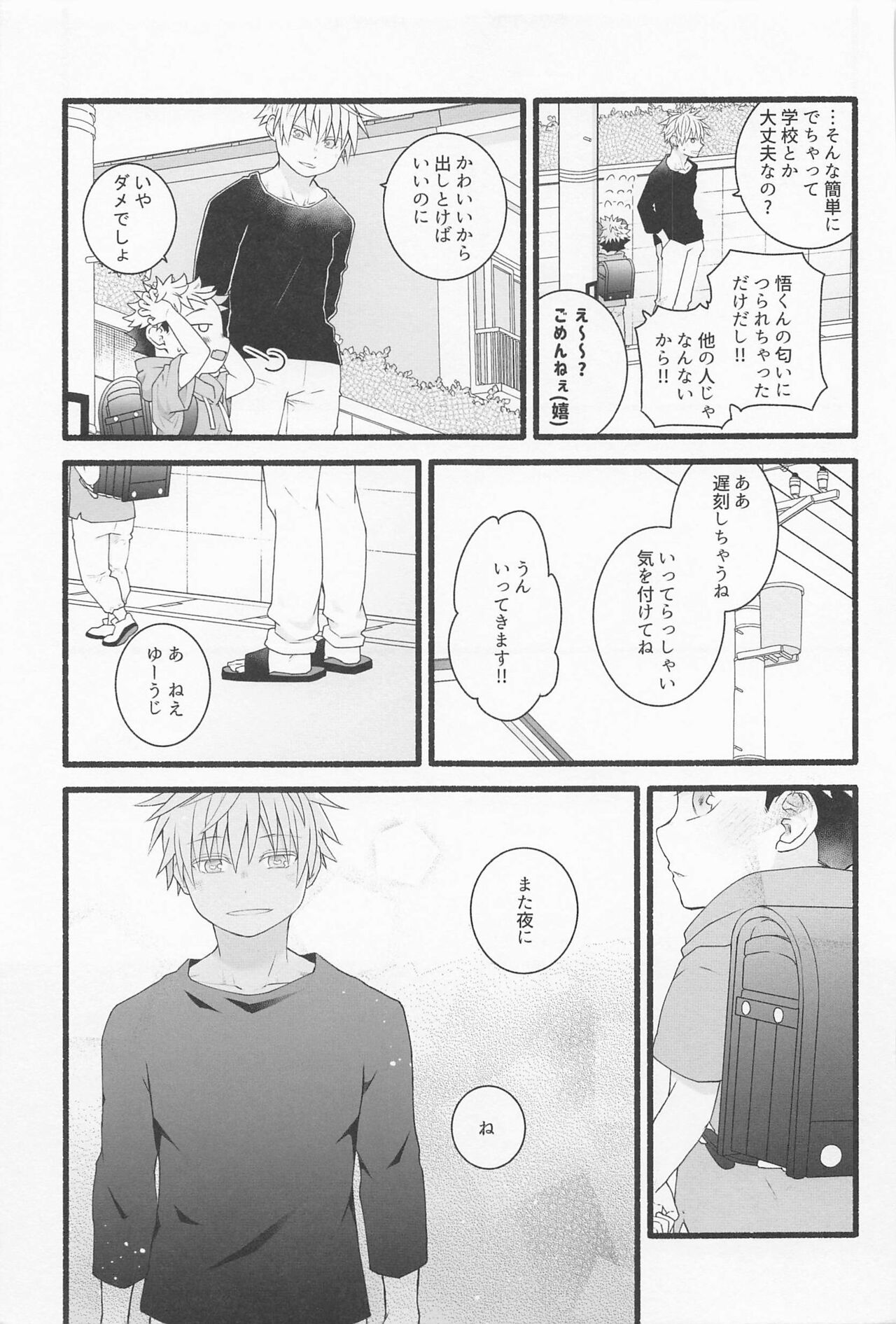 Zenbu Ageru yo - Page 48