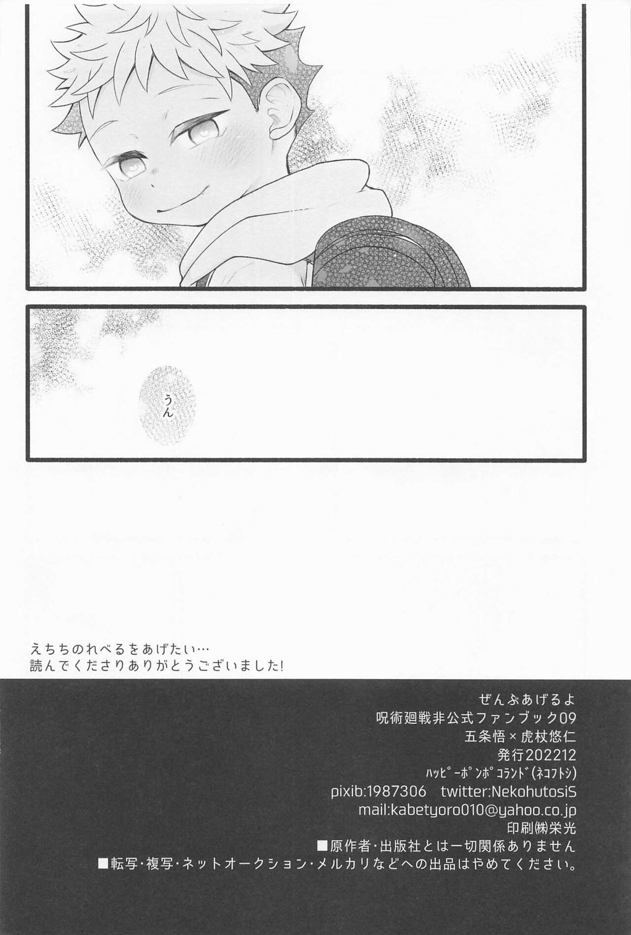 Zenbu Ageru yo - Page 49