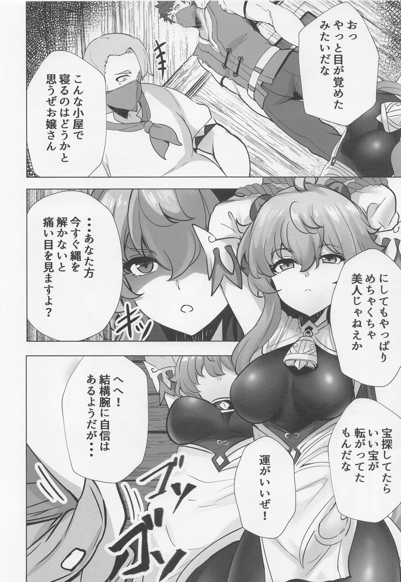 Amaiame to Amaikaori - Page 9