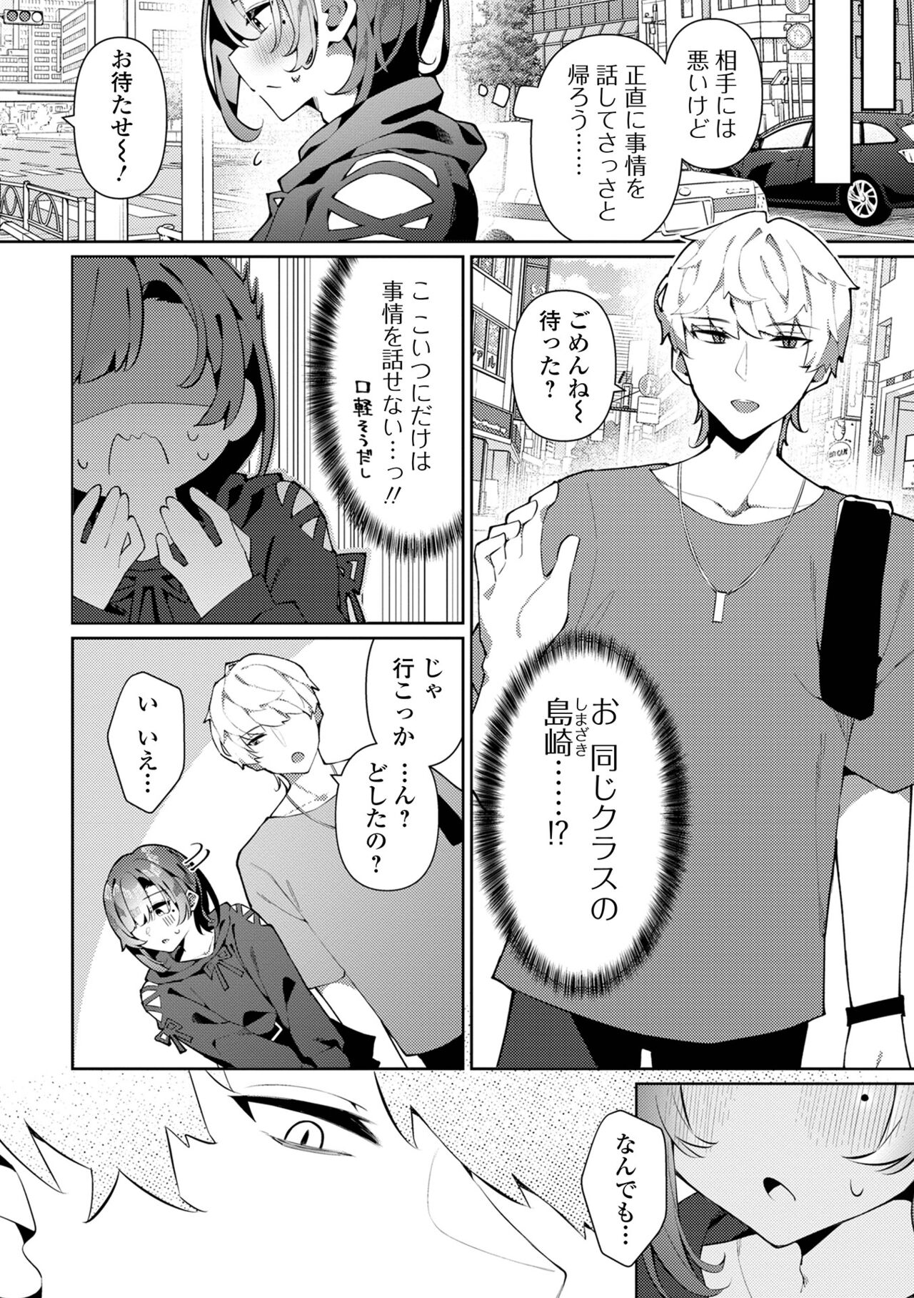Gekkan Web Otoko no Ko-llection! S Vol. 87 - Page 20