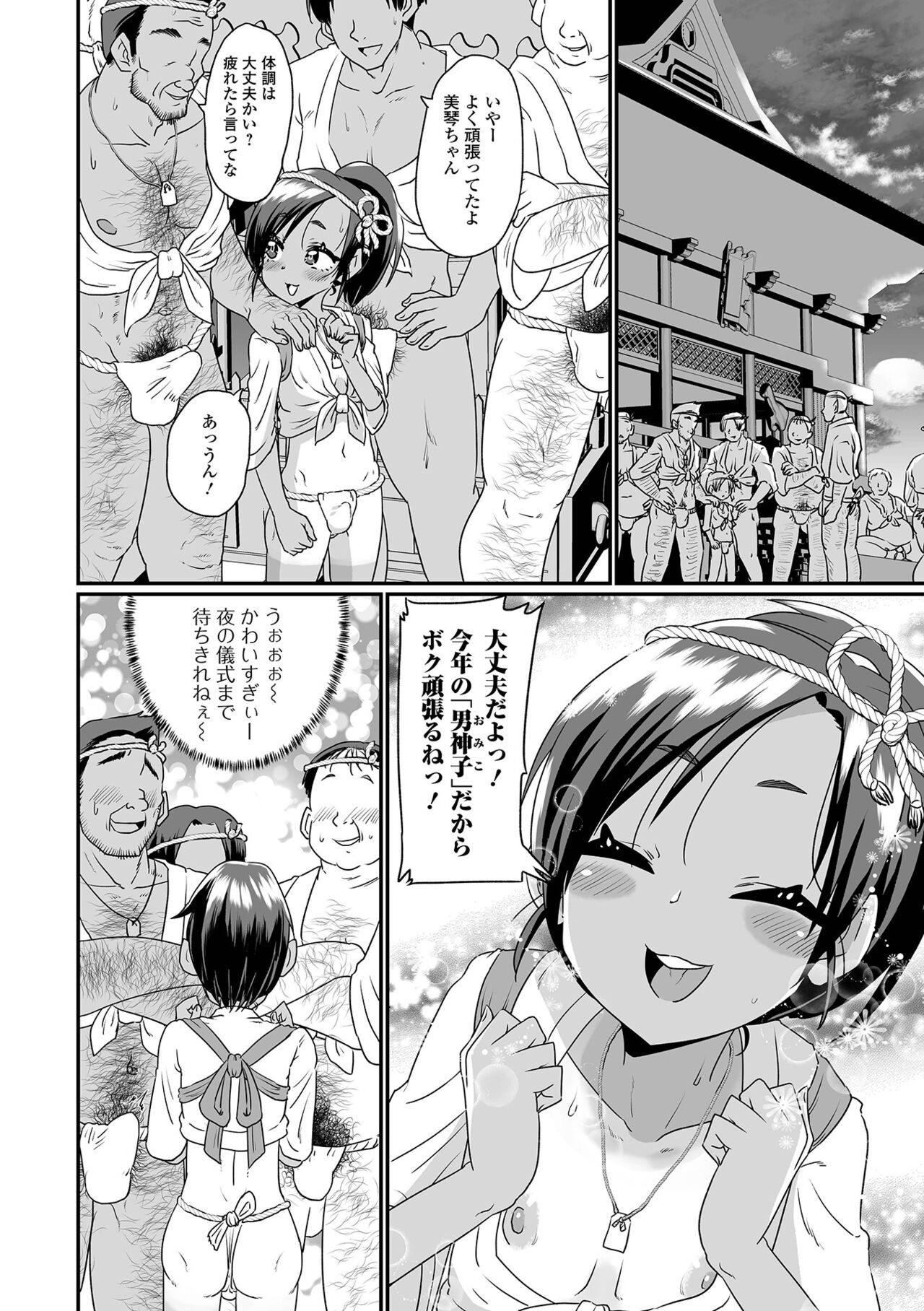 Gekkan Web Otoko no Ko-llection! S Vol. 87 - Page 36