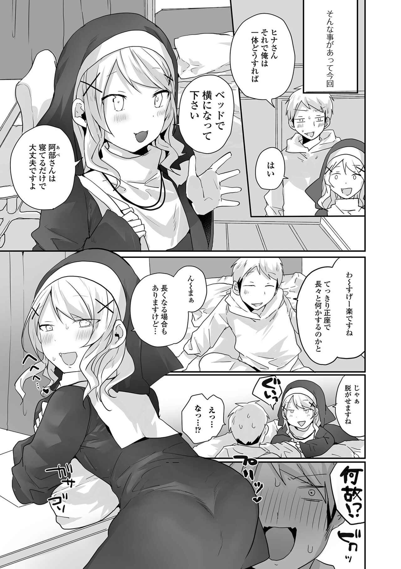 Gekkan Web Otoko no Ko-llection! S Vol. 87 - Page 5