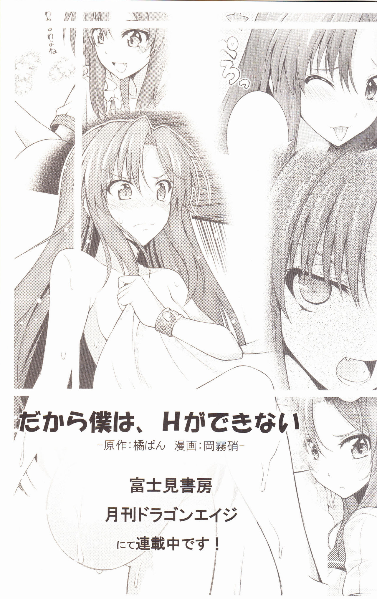 Aishisensya no Ansible - Page 24