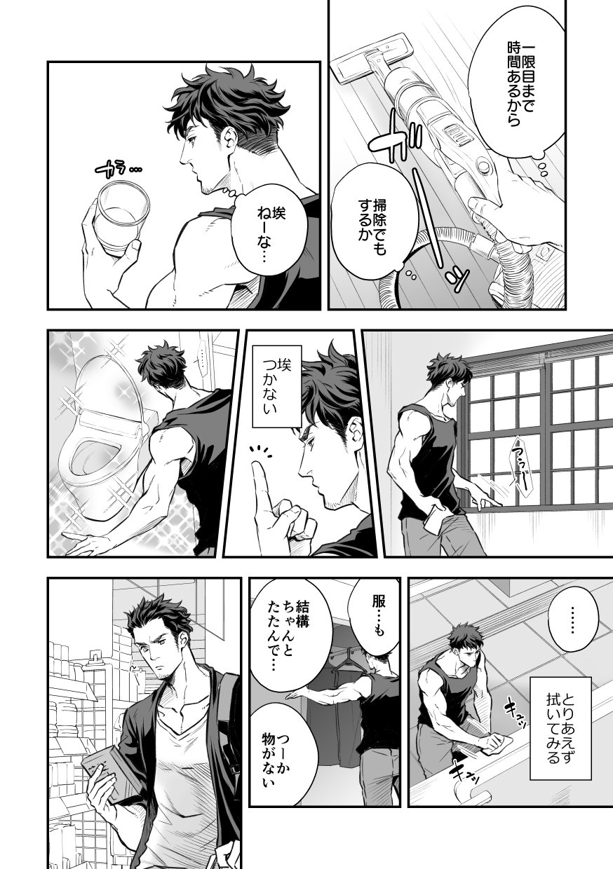 Jounetsu Shindo ZERO - Page 13