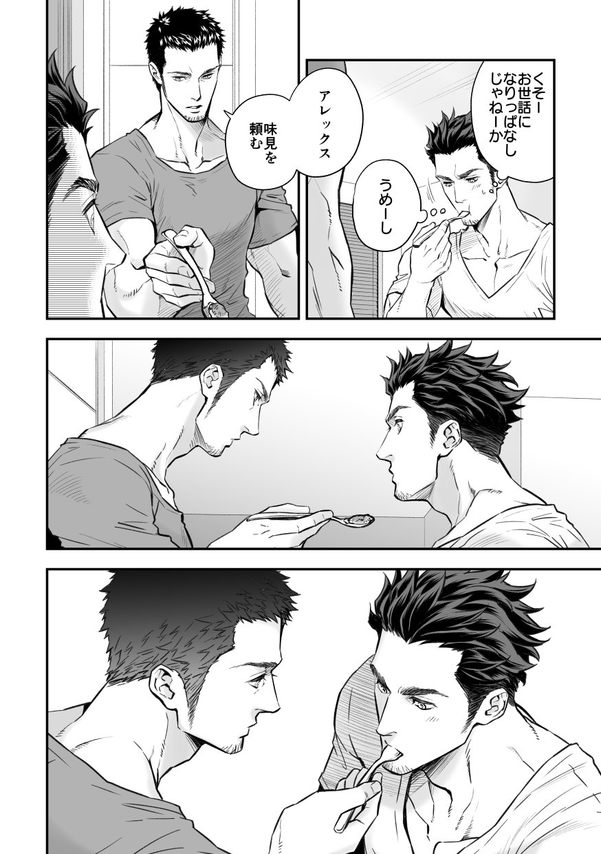 Jounetsu Shindo ZERO - Page 15