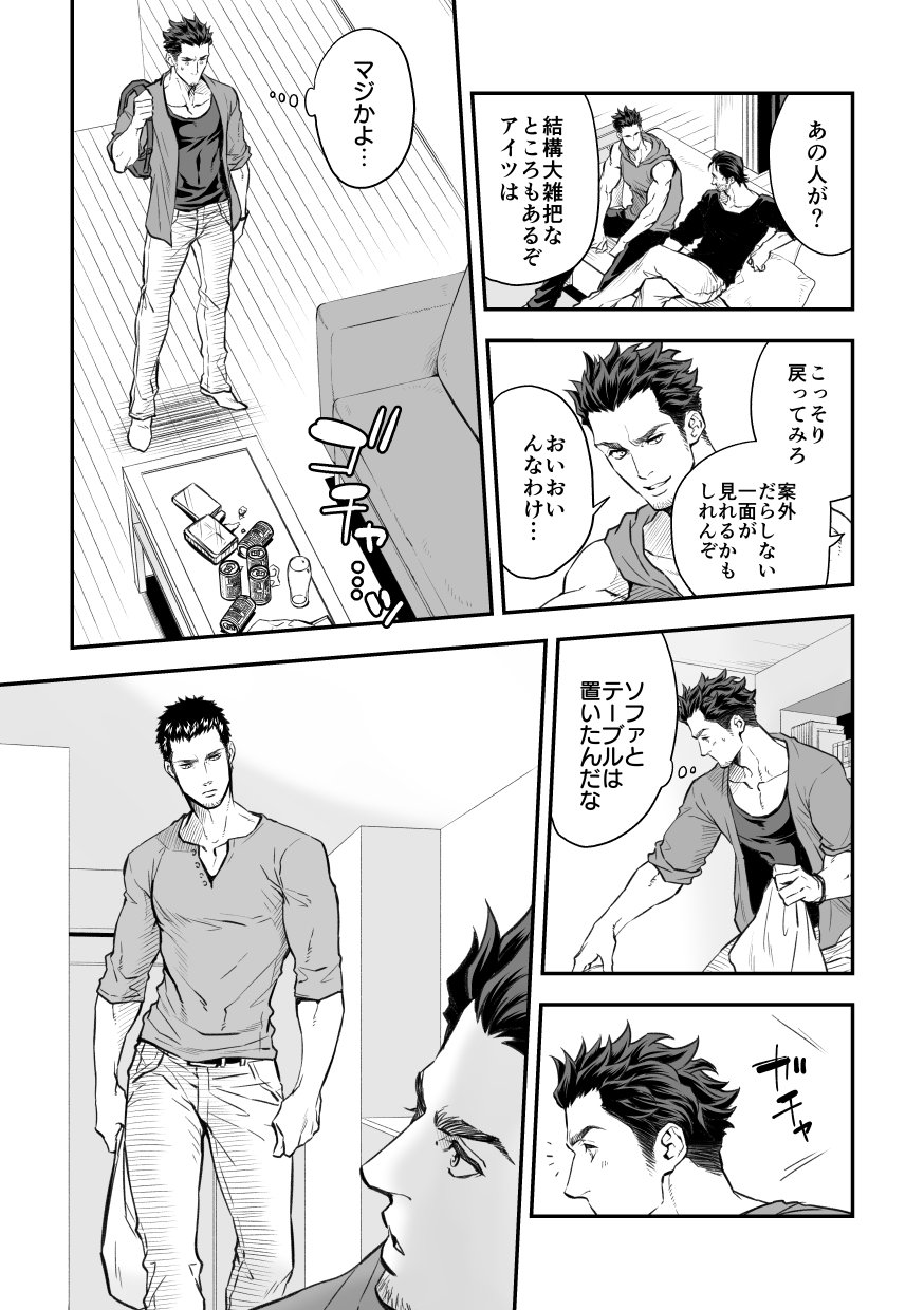 Jounetsu Shindo ZERO - Page 18