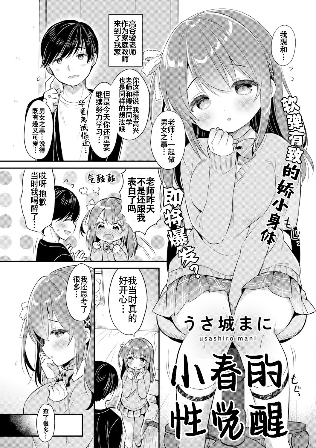 Haru no Mezame | 小春的性觉醒 - Page 1