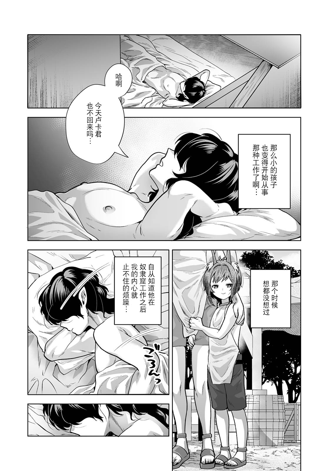 異種族街の男娼事情～お隣のルカくんが知らない間に風俗堕ちして汚されていた話～ - Page 42