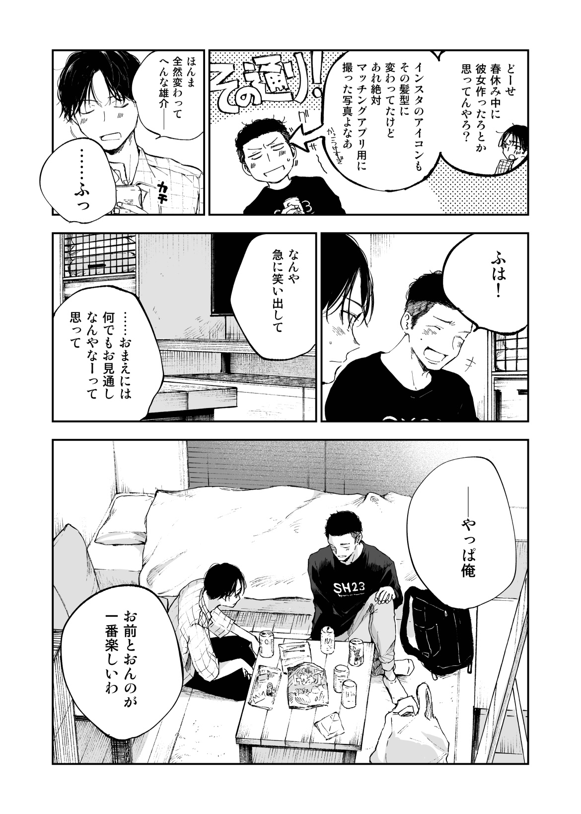 Kimi wa Tomodachi - Page 6