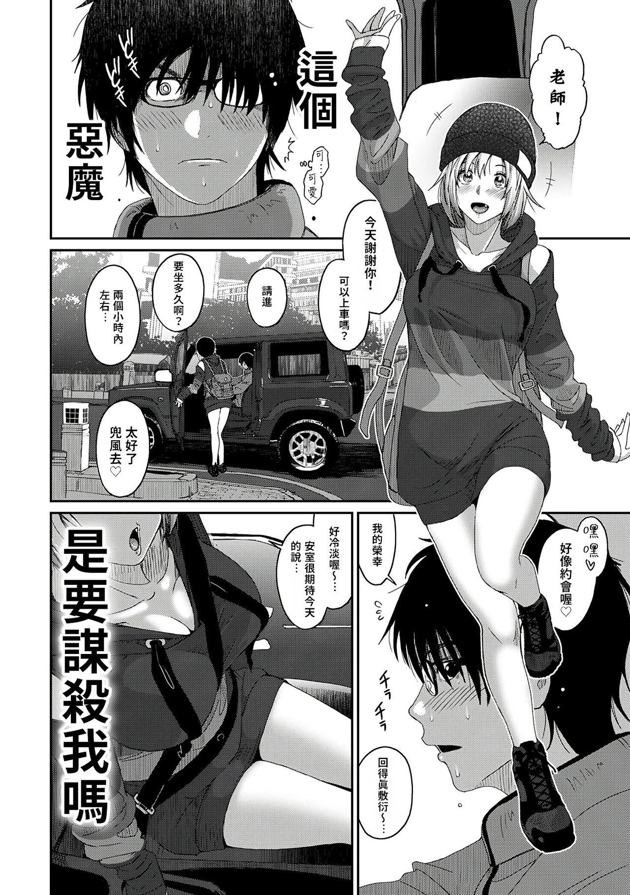 Itaiamai | 痛苦的甜蜜 Ch. 1-22 - Page 9