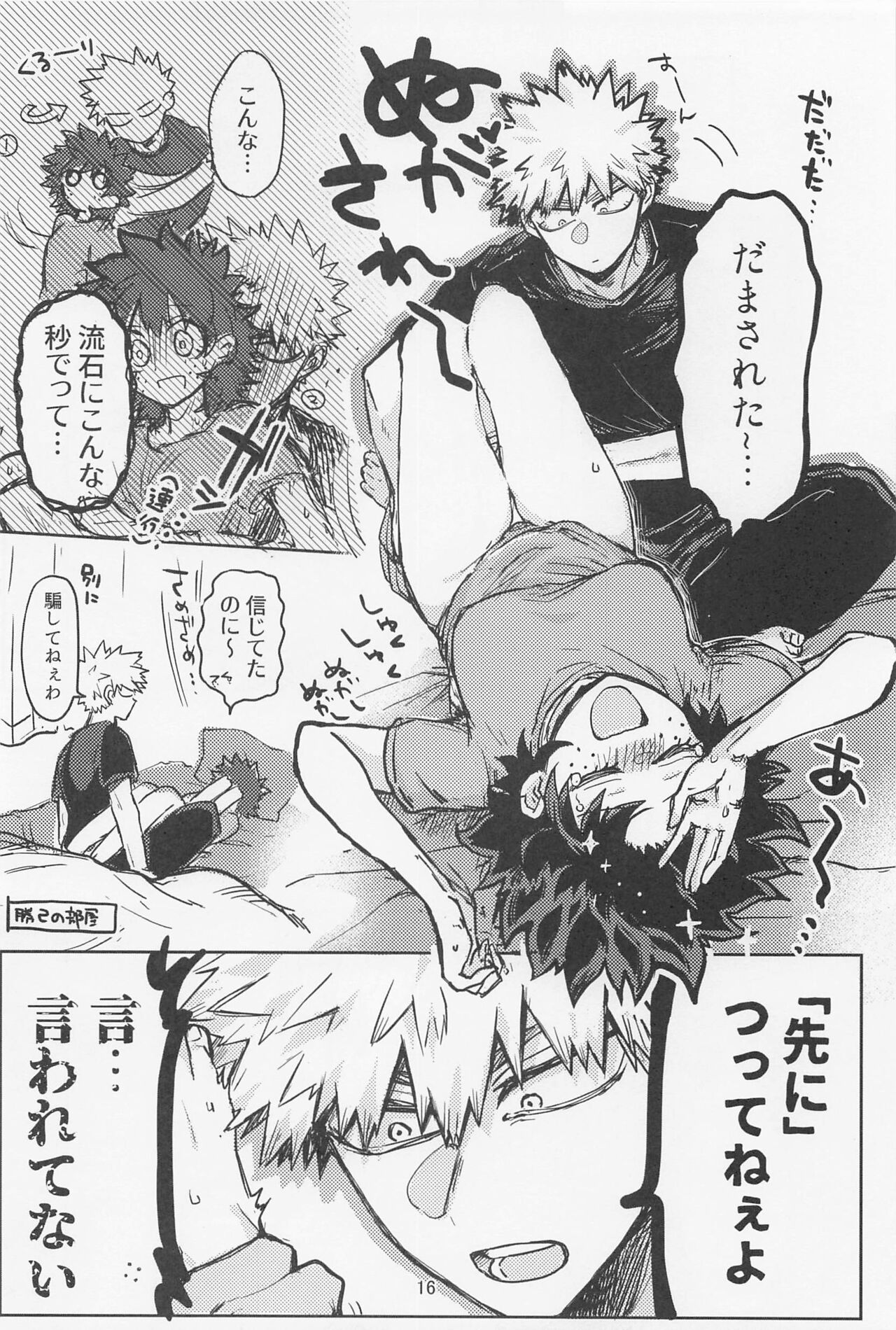 Oironaoshi Nya Mada Hayai - Page 15