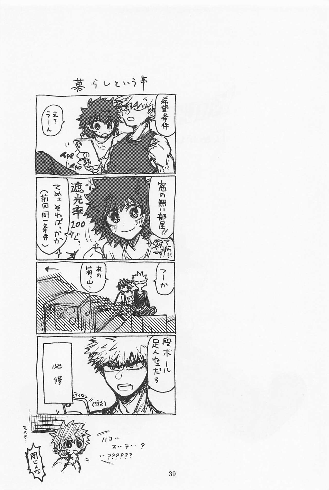 Oironaoshi Nya Mada Hayai - Page 38