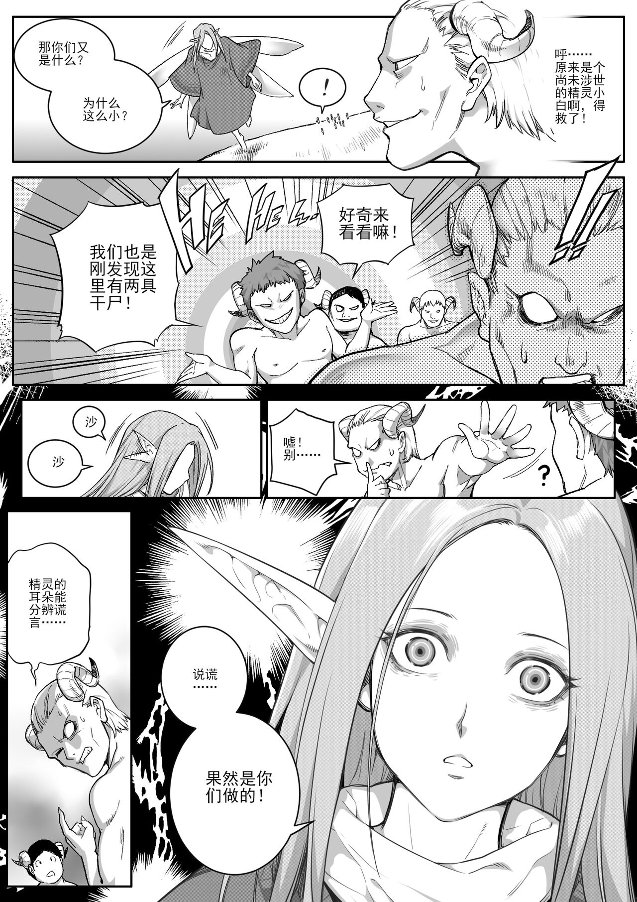 Timeless Reunion - Page 20
